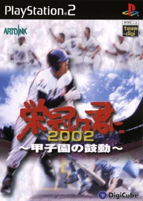 Eikan wa Kimini 2002 - Koushien no Kodou (Japan) box cover front